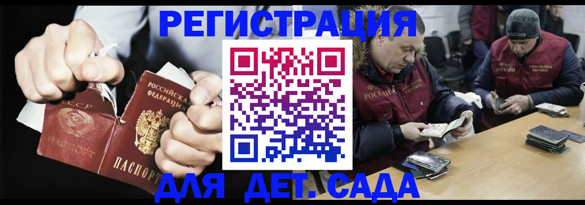 прописка законно в Благовещенске