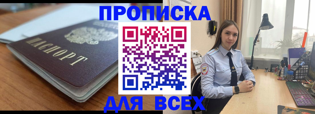 временная регистрация законно в Благовещенске